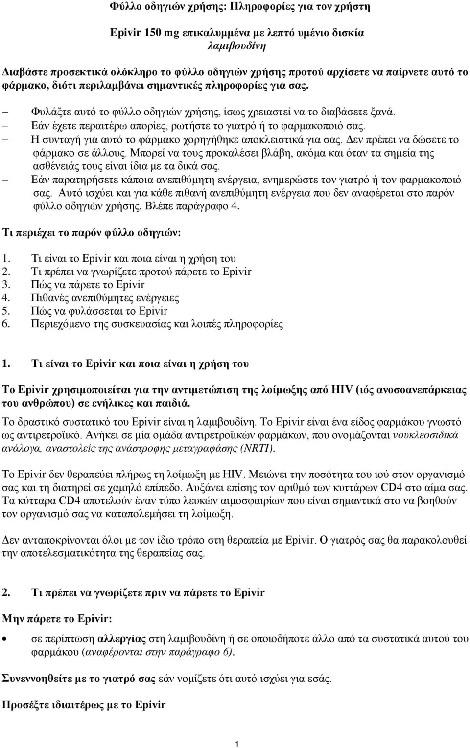 Εάν έχετε περαιτέρω απορίες, ρωτήστε το γιατρό ή το φαρμακοποιό σας. Η συνταγή για αυτό το φάρμακο χορηγήθηκε αποκλειστικά για σας. Δεν πρέπει να δώσετε το φάρμακο σε άλλους.