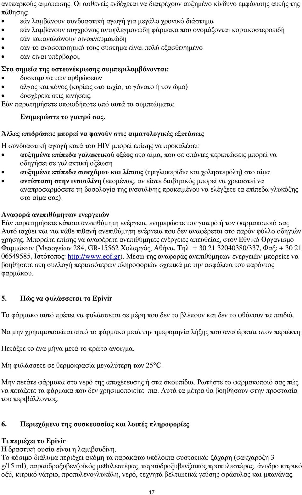 ονομάζονται κορτικοστεροειδή εάν καταναλώνουν οινοπνευματώδη εάν το ανοσοποιητικό τους σύστημα είναι πολύ εξασθενημένο εάν είναι υπέρβαροι.