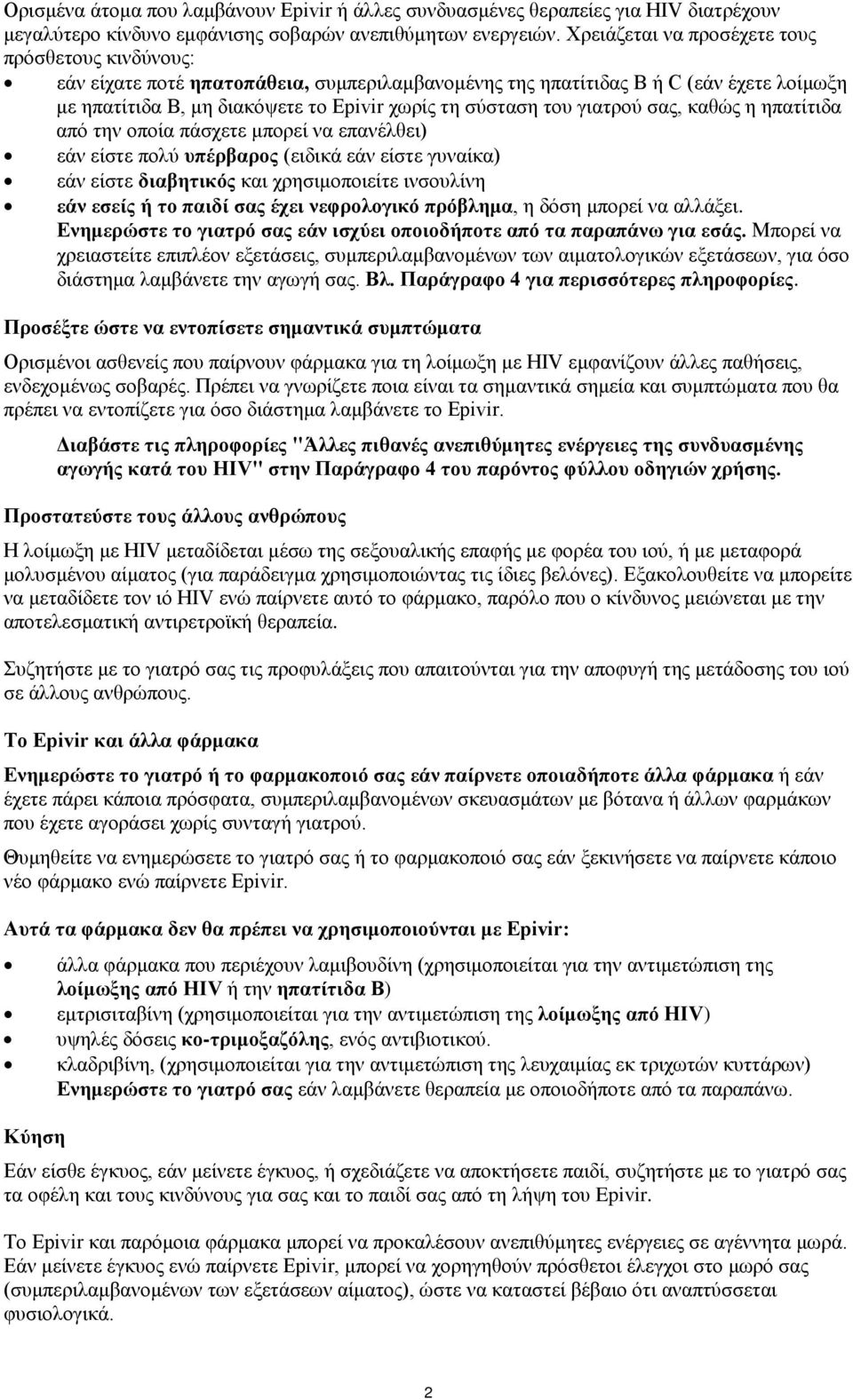 γιατρού σας, καθώς η ηπατίτιδα από την οποία πάσχετε μπορεί να επανέλθει) εάν είστε πολύ υπέρβαρος (ειδικά εάν είστε γυναίκα) εάν είστε διαβητικός και χρησιμοποιείτε ινσουλίνη εάν εσείς ή το παιδί