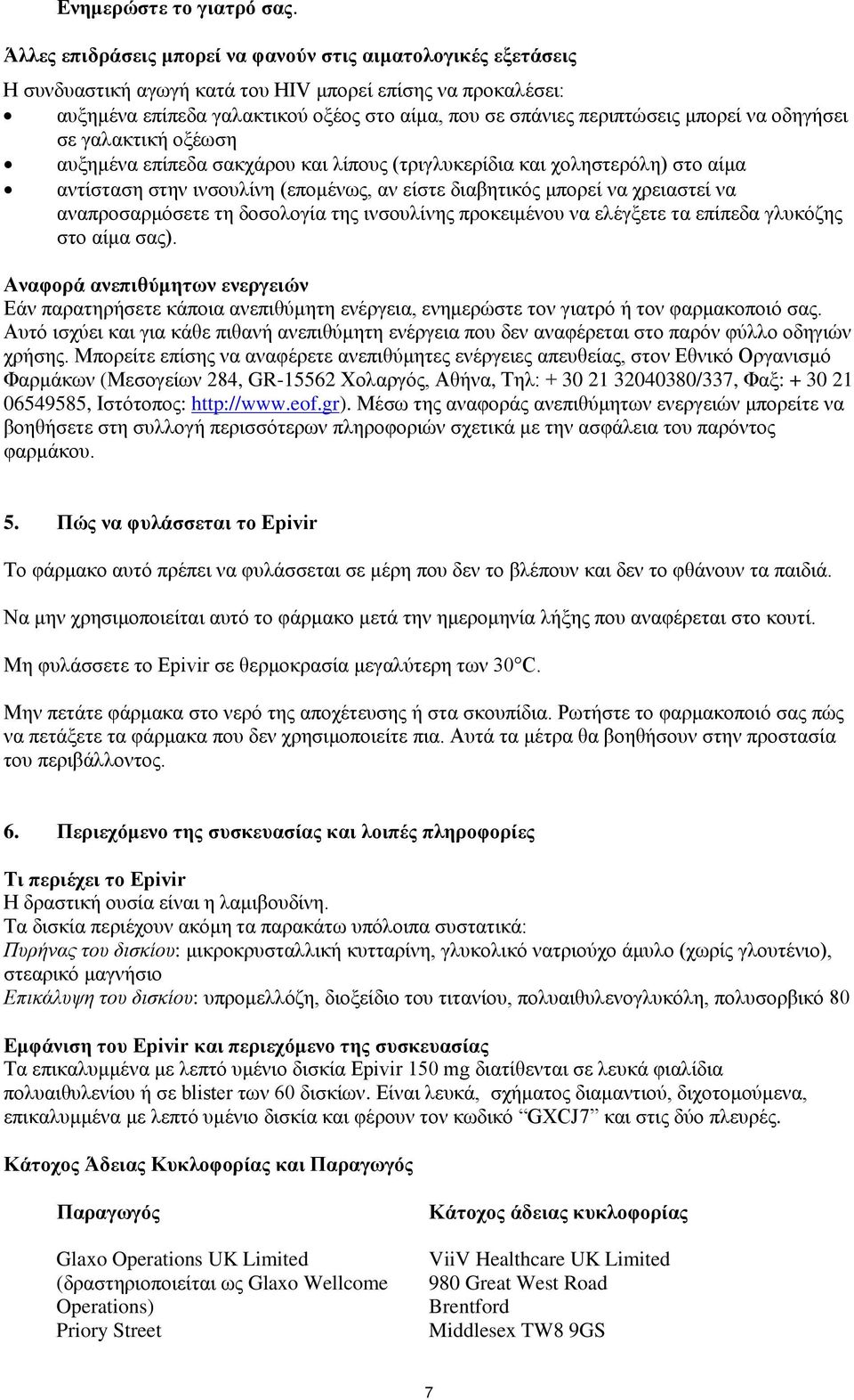 μπορεί να οδηγήσει σε γαλακτική οξέωση αυξημένα επίπεδα σακχάρου και λίπους (τριγλυκερίδια και χοληστερόλη) στο αίμα αντίσταση στην ινσουλίνη (επομένως, αν είστε διαβητικός μπορεί να χρειαστεί να