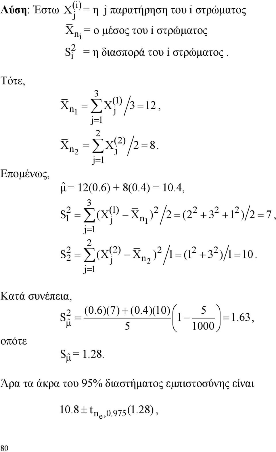 () = j = + = j = S = (X X ) = ( + 3 + ) = 7, S (X X ) ( 3 ) 0 Κατά συνέπεια, (06)(7) + (04)(0) 5 S