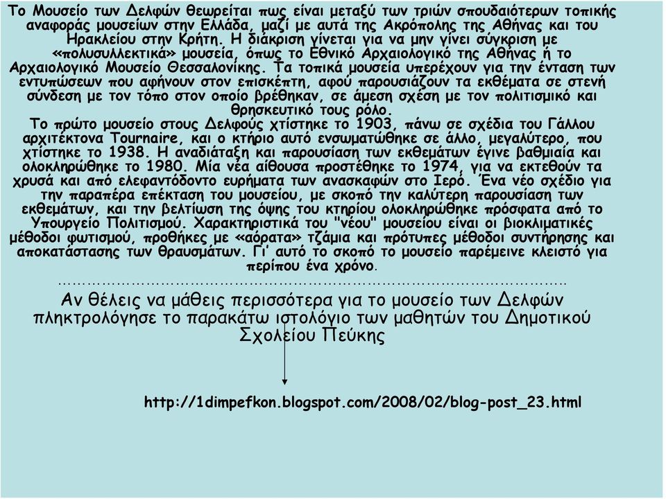 Τα τοπικά μουσεία υπερέχουν για την ένταση των εντυπώσεων που αφήνουν στον επισκέπτη, αφού παρουσιάζουν τα εκθέματα σε στενή σύνδεση με τον τόπο στον οποίο βρέθηκαν, σε άμεση σχέση με τον πολιτισμικό