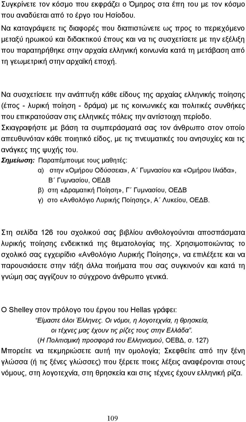 µετάβαση από τη γεωµετρική στην αρχαϊκή εποχή.