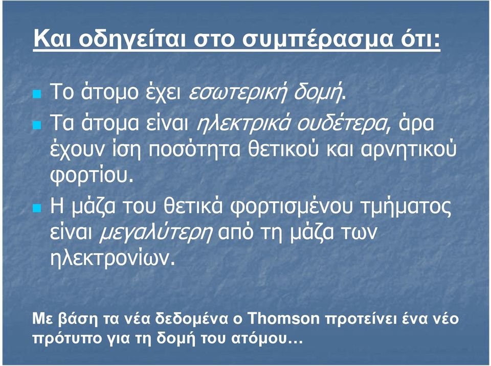 φορτίου.