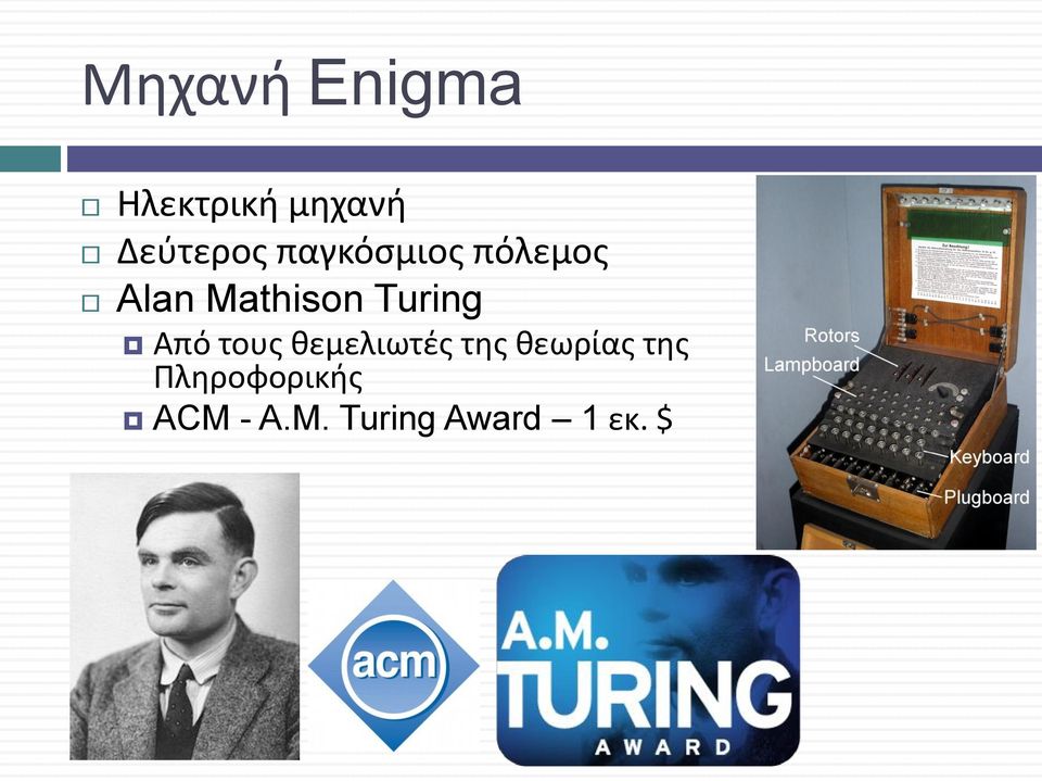 Από τους θεμελιωτές της θεωρίας της