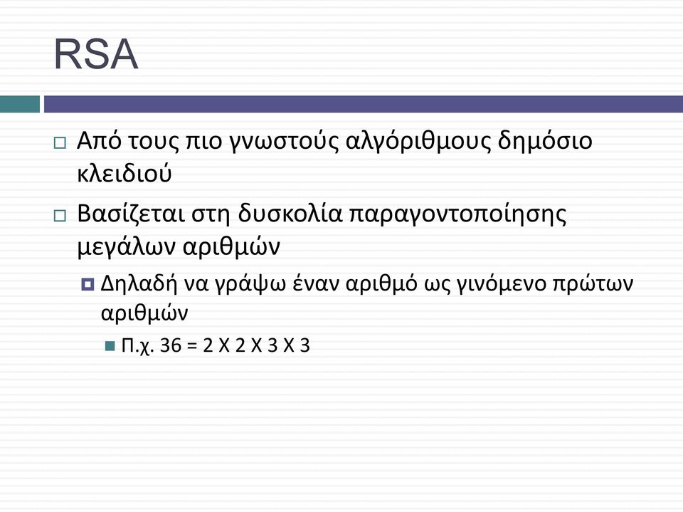 παραγοντοποίησης μεγάλων αριθμών Δηλαδή να