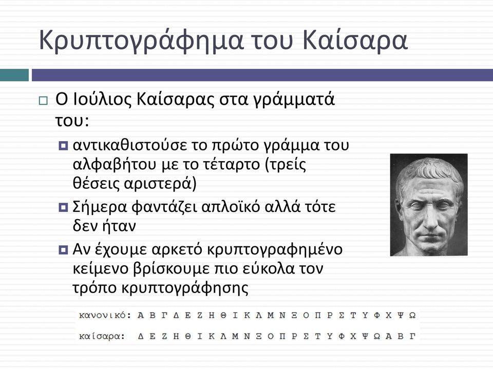 θέσεις αριστερά) Σήμερα φαντάζει απλοϊκό αλλά τότε δεν ήταν Αν
