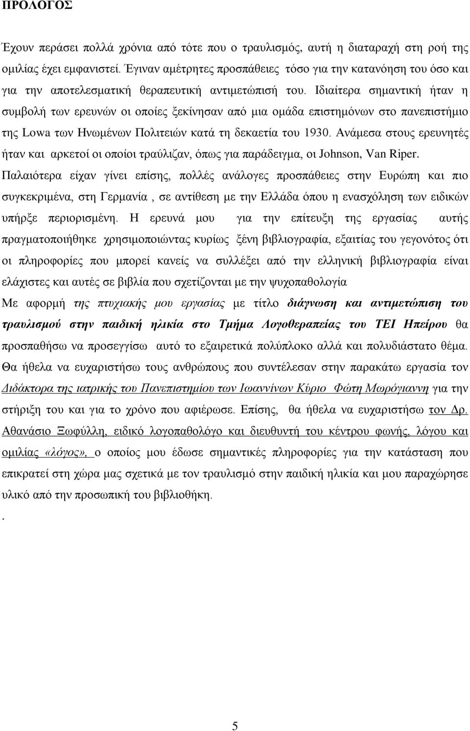 Ιδιαίτερα σημαντική ήταν η συμβολή των ερευνών οι οποίες ξεκίνησαν από μια ομάδα επιστημόνων στο πανεπιστήμιο της Lowa των Ηνωμένων Πολιτειών κατά τη δεκαετία του 1930.