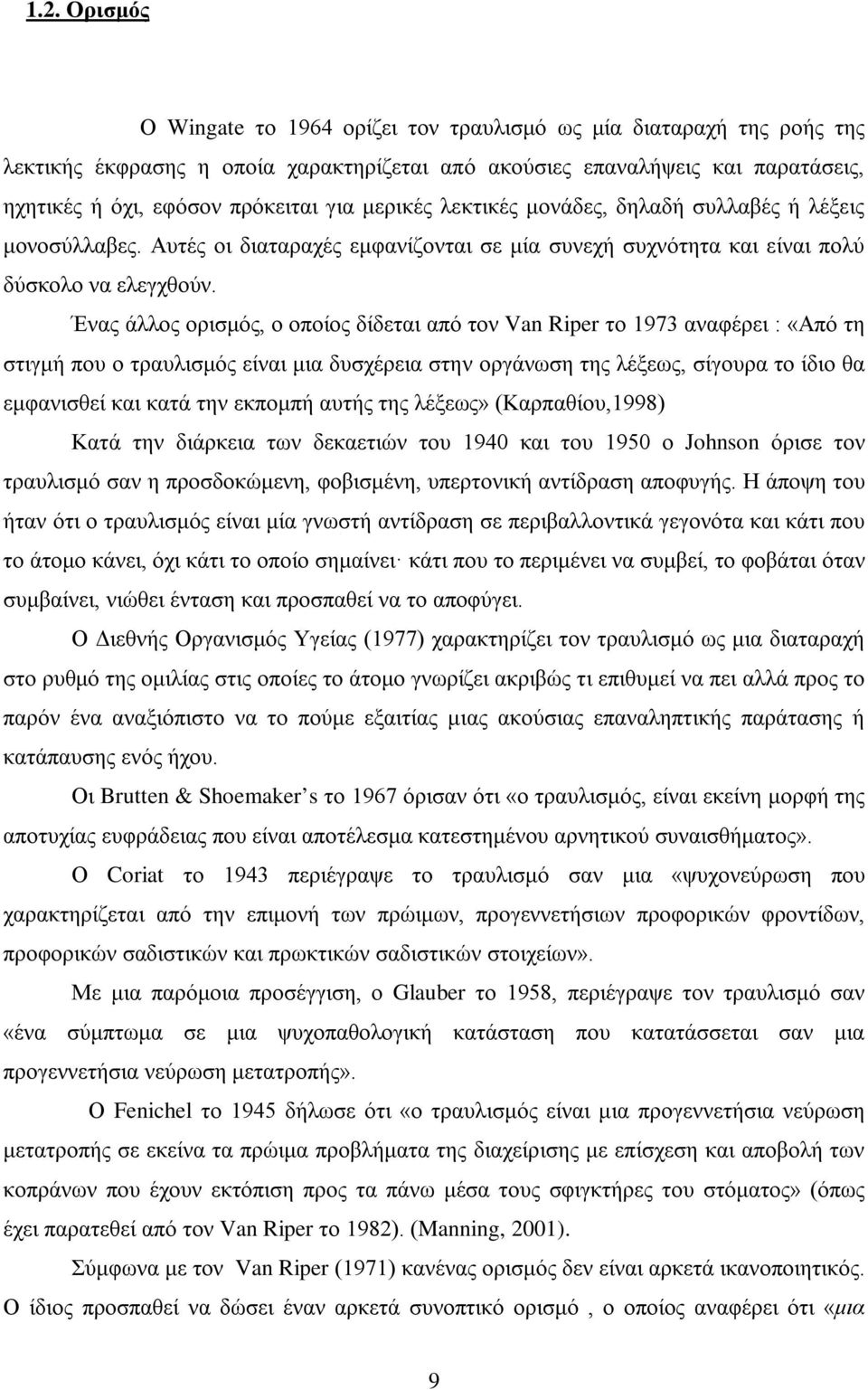Ένας άλλος ορισμός, ο οποίος δίδεται από τον Van Riper το 1973 αναφέρει : «Από τη στιγμή που ο τραυλισμός είναι μια δυσχέρεια στην οργάνωση της λέξεως, σίγουρα το ίδιο θα εμφανισθεί και κατά την