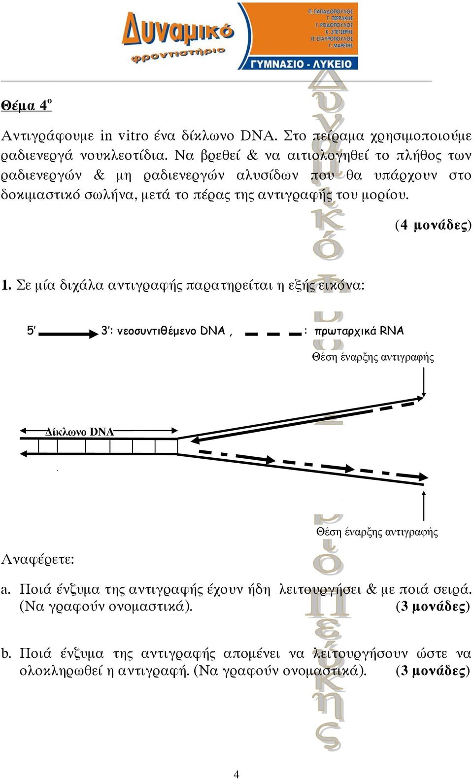 (4 μονάδες) 1.