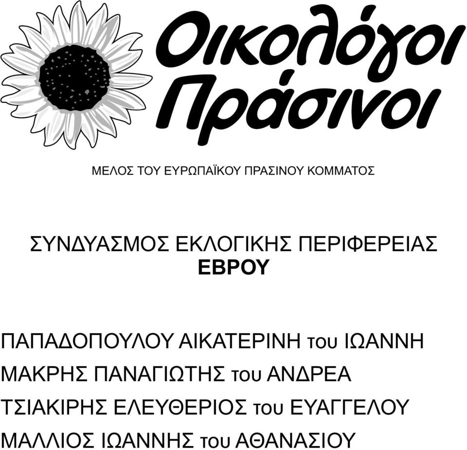 ΑΝΔΡΕΑ ΤΣΙΑΚΙΡΗΣ ΕΛΕΥΘΕΡΙΟΣ του
