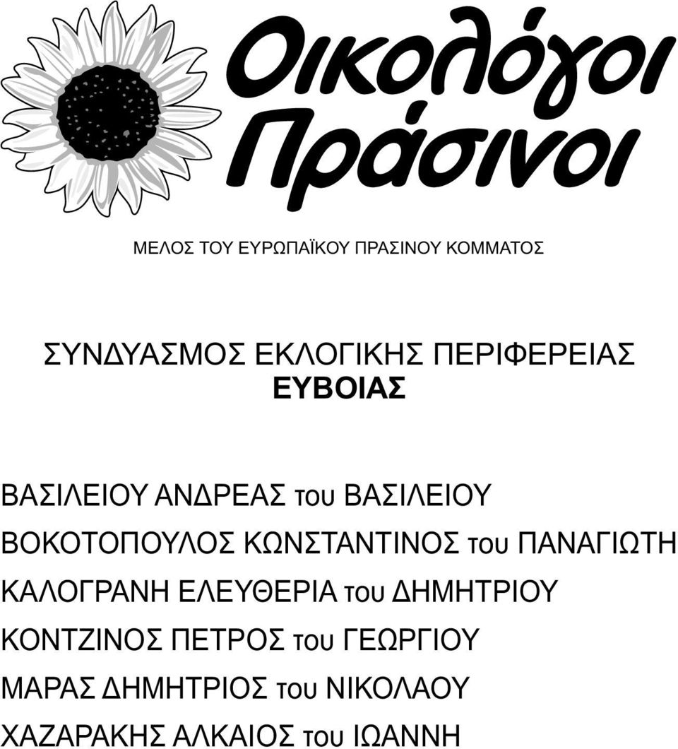 ΕΛΕΥΘΕΡΙΑ του ΔΗΜΗΤΡΙΟΥ ΚΟΝΤΖΙΝΟΣ ΠΕΤΡΟΣ του