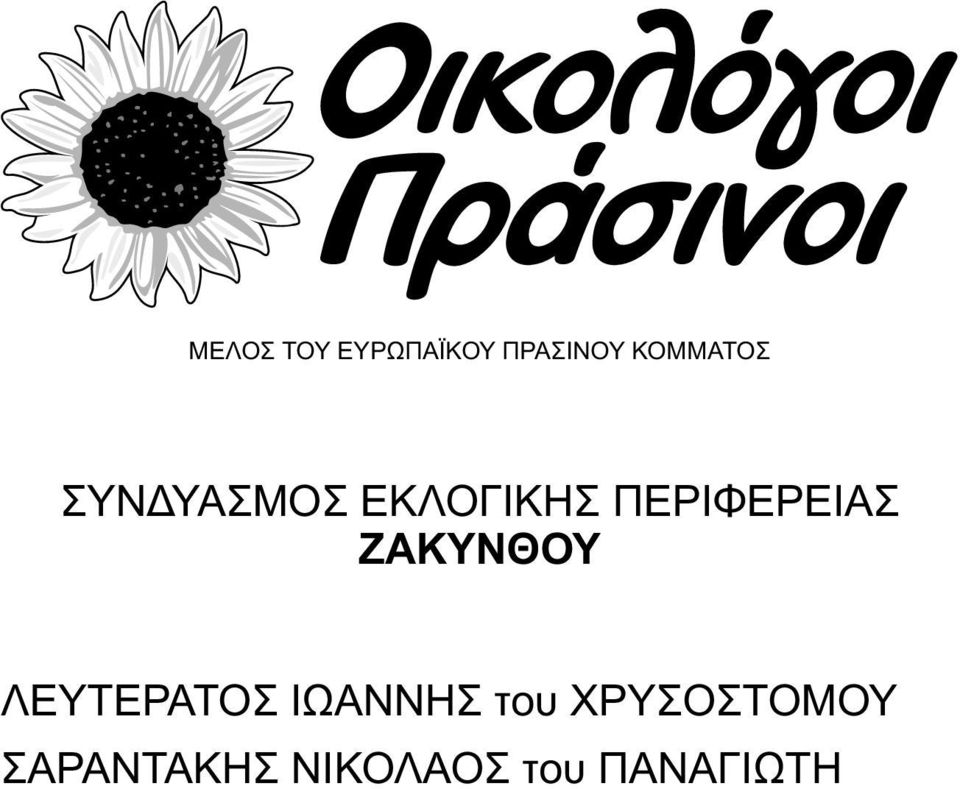 ΧΡΥΣΟΣΤΟΜΟΥ