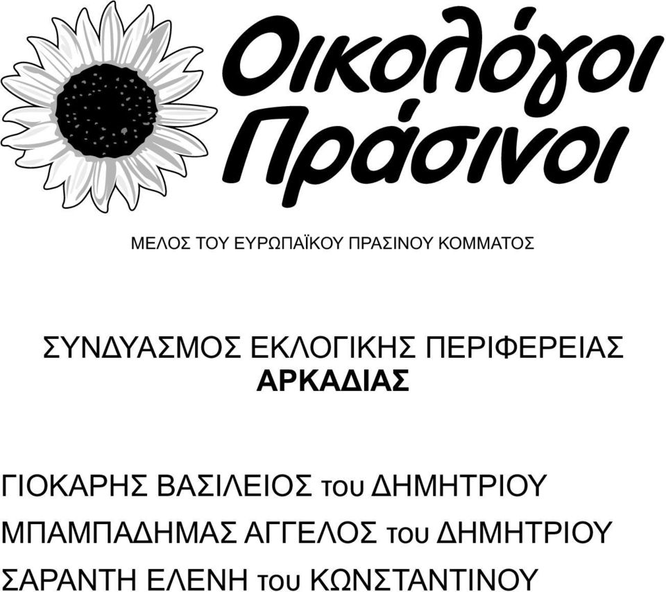 ΜΠΑΜΠΑΔΗΜΑΣ ΑΓΓΕΛΟΣ του