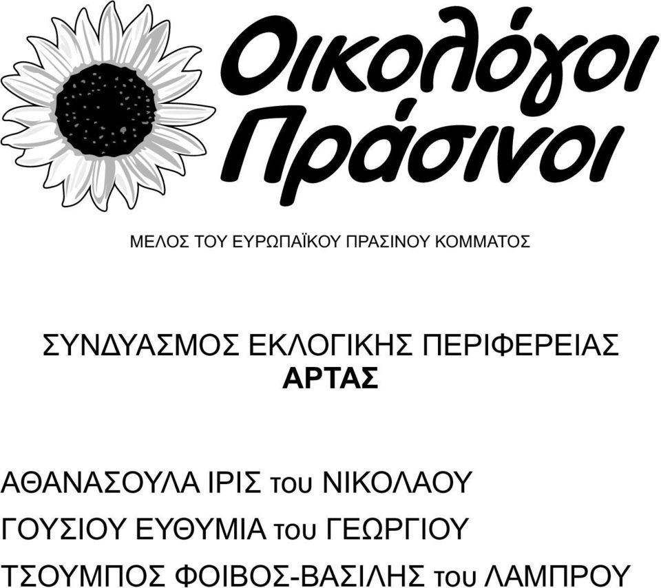 ΕΥΘΥΜΙΑ του ΓΕΩΡΓΙΟΥ