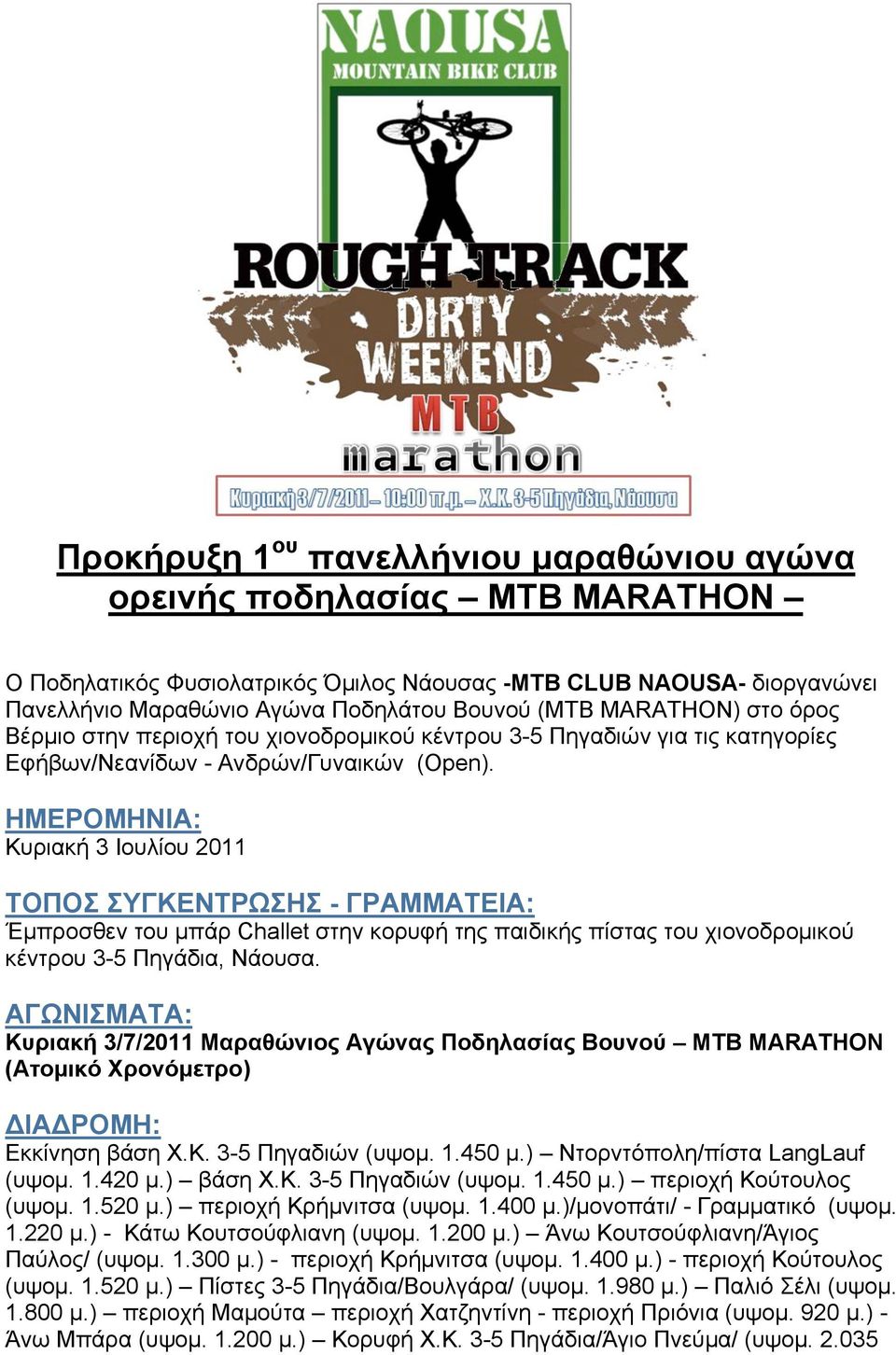 ΗΜΕΡΟΜΗΝΙΑ: Κυριακή 3 Ιουλίου 2011 ΤΟΠΟΣ ΣΥΓΚΕΝΤΡΩΣΗΣ - ΓΡΑΜΜΑΤΕΙΑ: Έµπροσθεν του µπάρ Challet στην κορυφή της παιδικής πίστας του χιονοδροµικού κέντρου 3-5 Πηγάδια,.