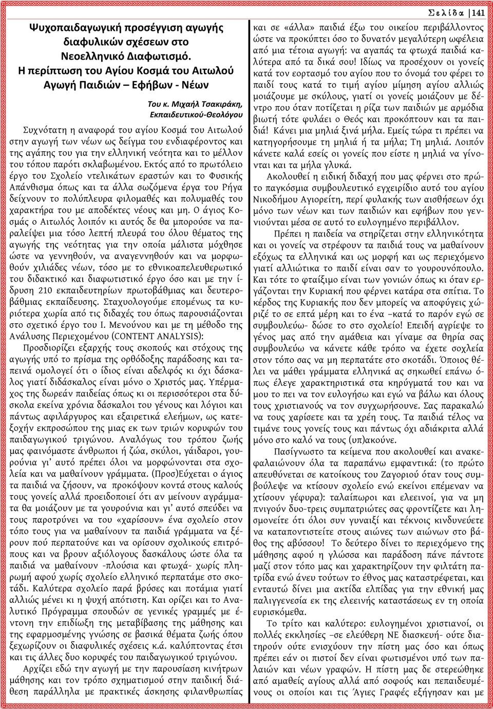 τόπου παρότι σκλαβωμένου.