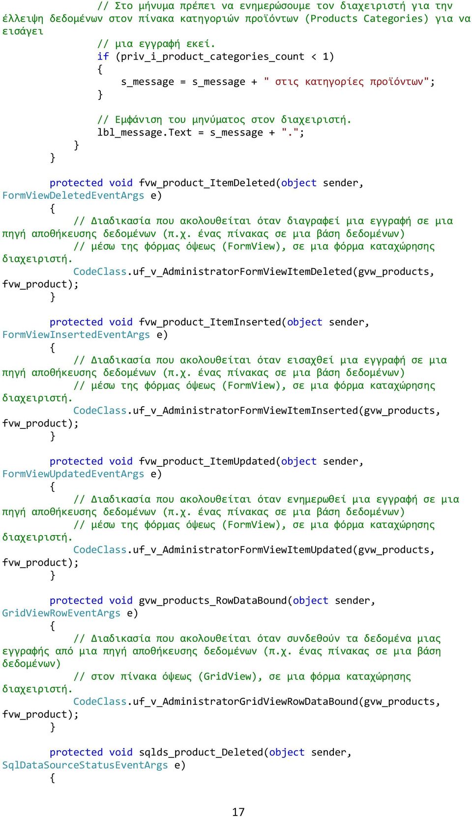 "; protected void fvw_product_itemdeleted(object sender, FormViewDeletedEventArgs e) // Διαδικασία που ακολουθείται όταν διαγραφεί μια εγγραφή σε μια πηγή αποθήκευσης δεδομένων (π.χ.