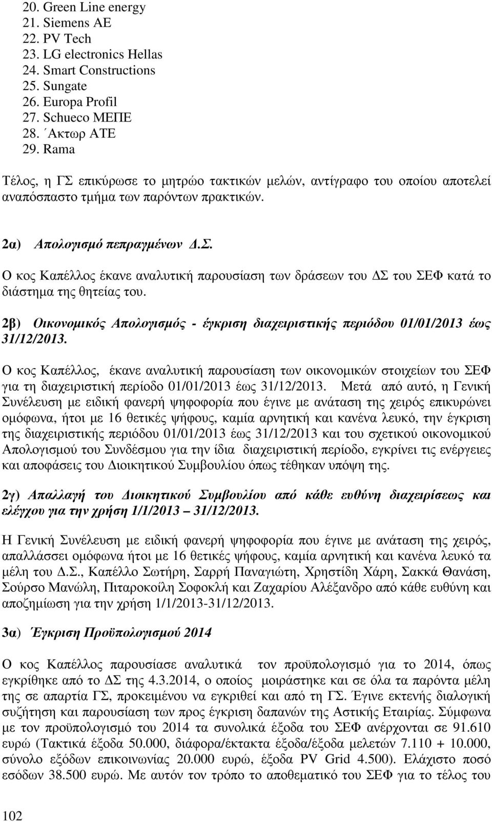 2β) Οικονοµικός Απολογισµός - έγκριση διαχειριστικής περιόδου 01/01/2013 έως 31/12/2013.