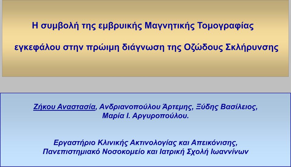 Άρτεμης, Ξύδης Βασίλειος, Μαρία Ι. Αργυροπούλου.