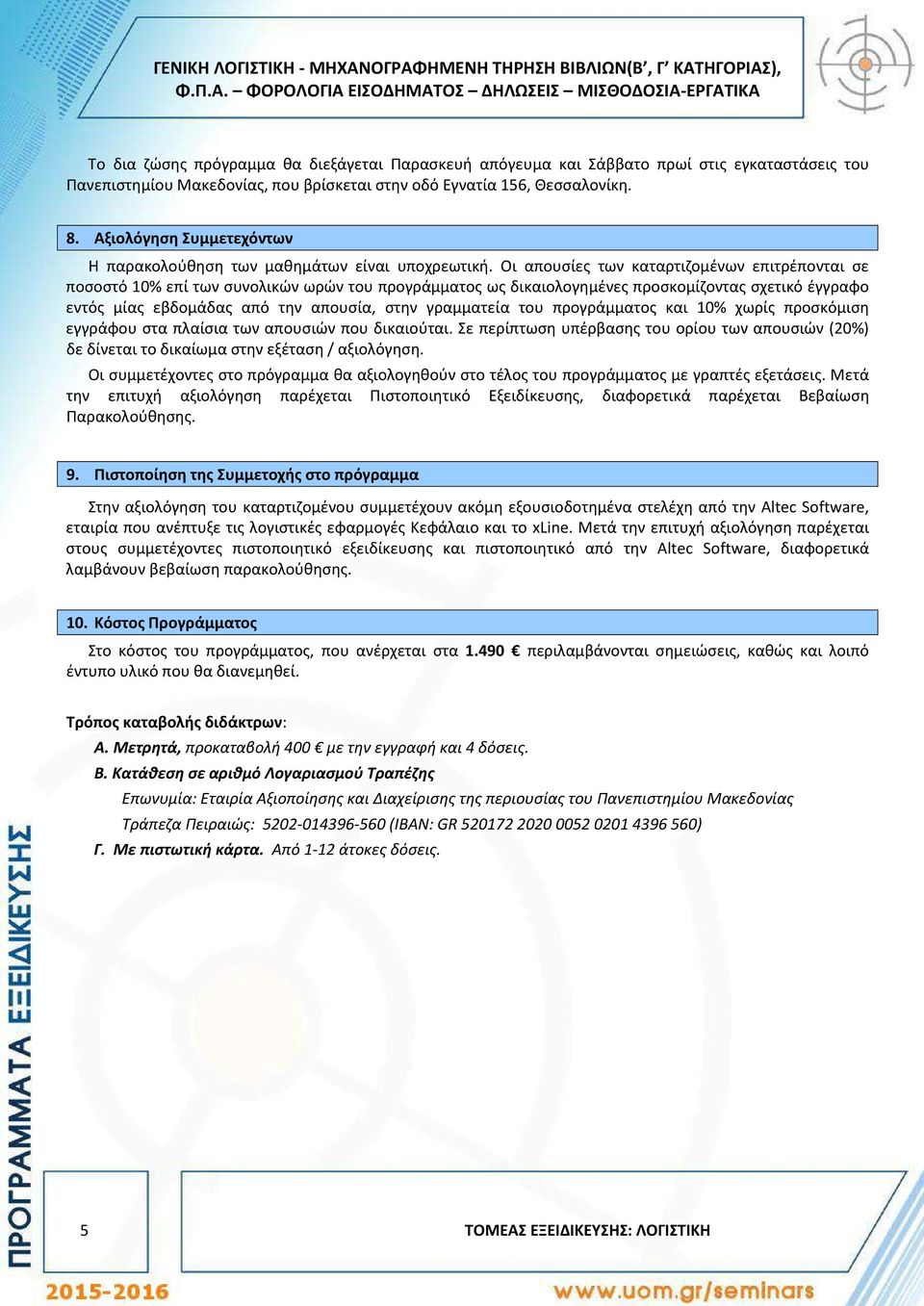 Πανεπιστημίου Μακεδονίας, που βρίσκεται στην οδό Εγνατία 156, Θεσσαλονίκη. 8. Αξιολόγηση Συμμετεχόντων Η παρακολούθηση των μαθημάτων είναι υποχρεωτική.