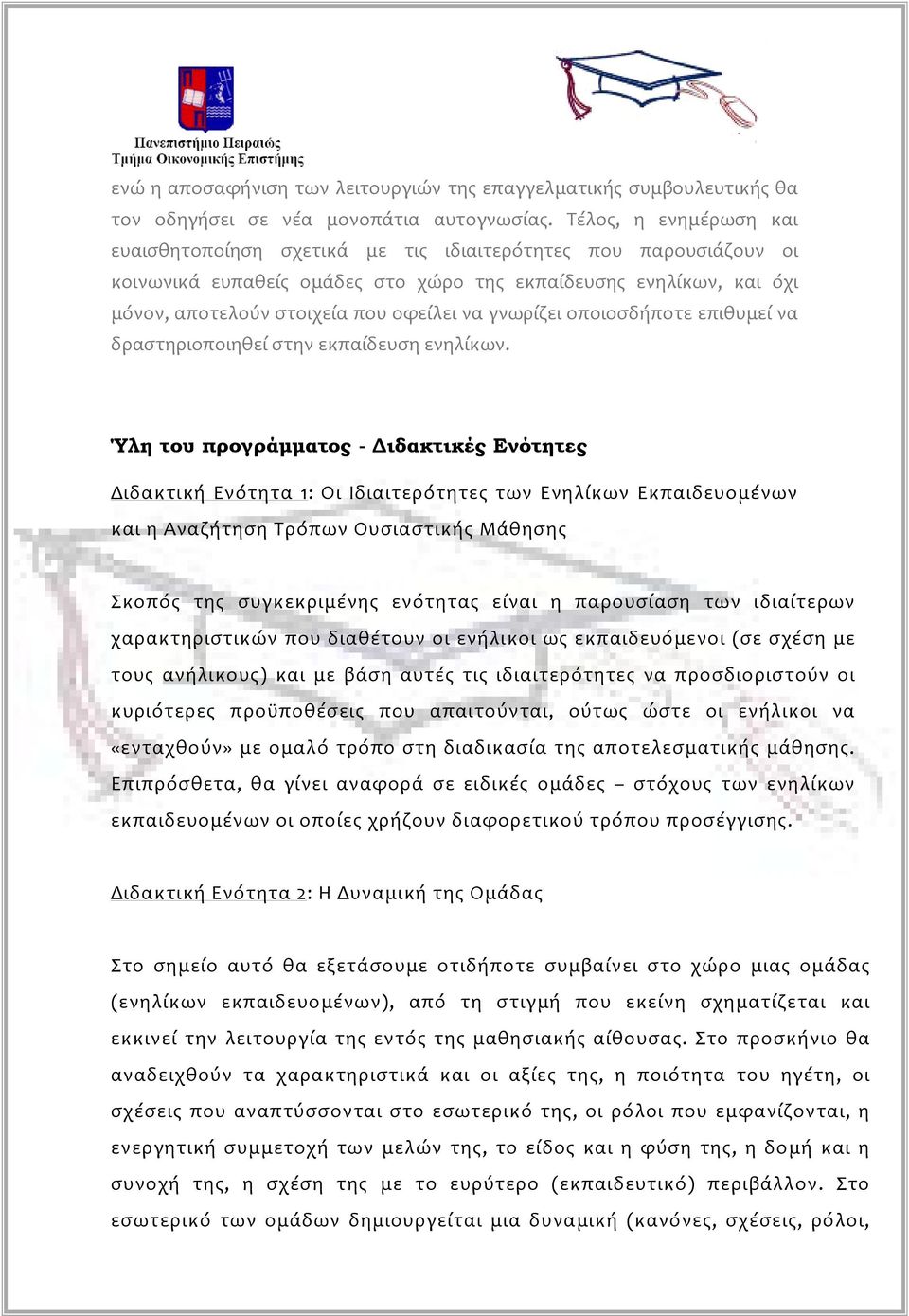 γνωρίζει οποιοσδήποτε επιθυμεί να δραστηριοποιηθεί στην εκπαίδευση ενηλίκων.