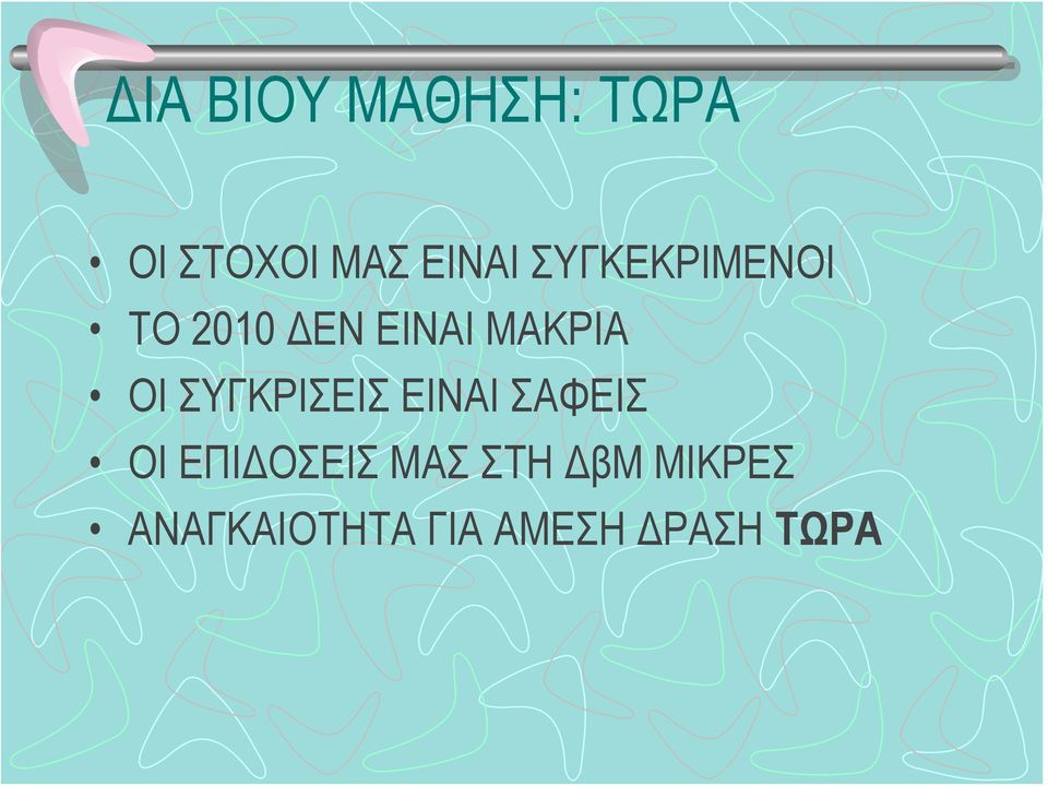 ΣΥΓΚΡΙΣΕΙΣ ΕΙΝΑΙ ΣΑΦΕΙΣ ΟΙ ΕΠΙΔΟΣΕΙΣ ΜΑΣ