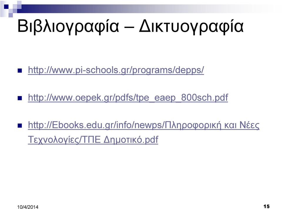 gr/pdfs/tpe_eaep_800sch.pdf http://ebooks.edu.