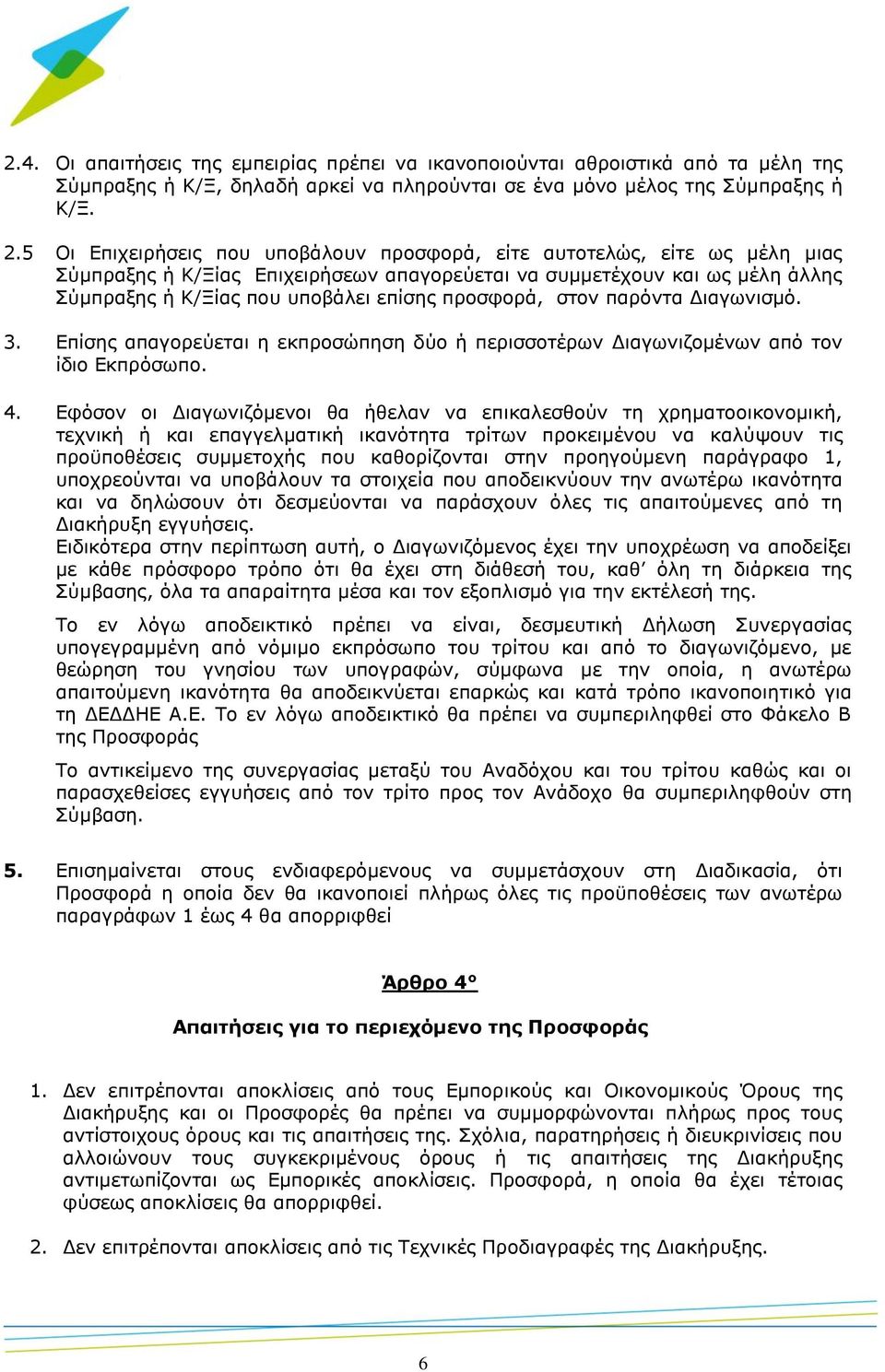 προσφορά, στον παρόντα Διαγωνισμό. 3. Επίσης απαγορεύεται η εκπροσώπηση δύο ή περισσοτέρων Διαγωνιζομένων από τον ίδιο Εκπρόσωπο. 4.