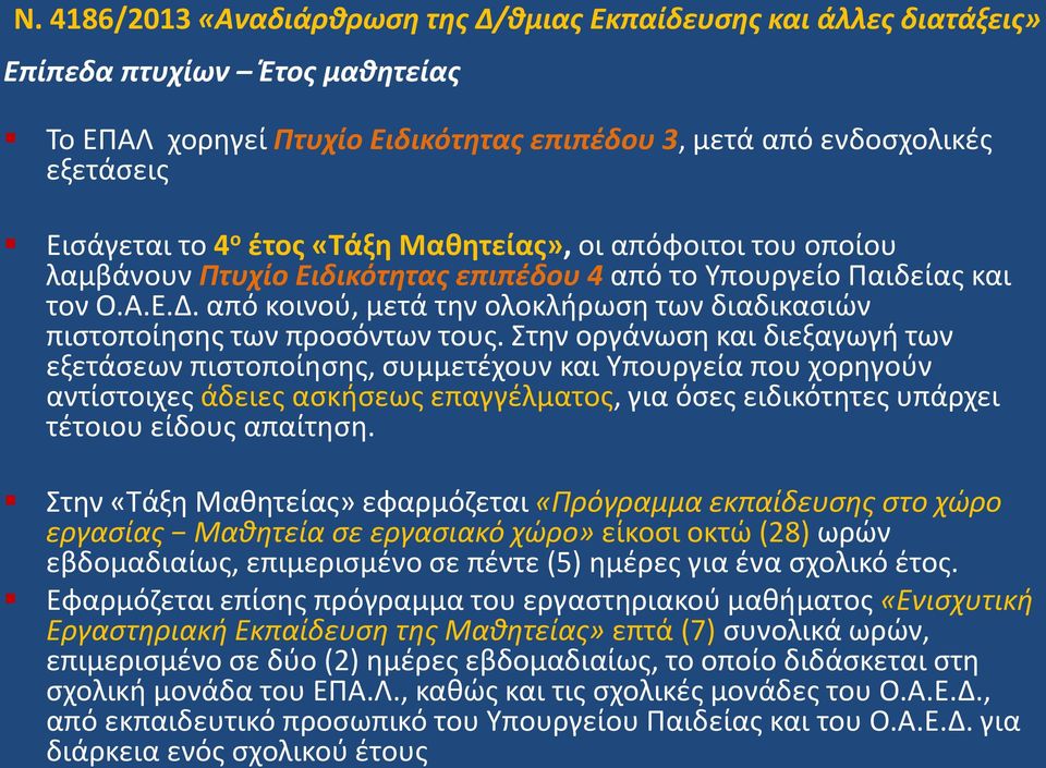 από κοινού, μετά την ολοκλήρωση των διαδικασιών πιστοποίησης των προσόντων τους.