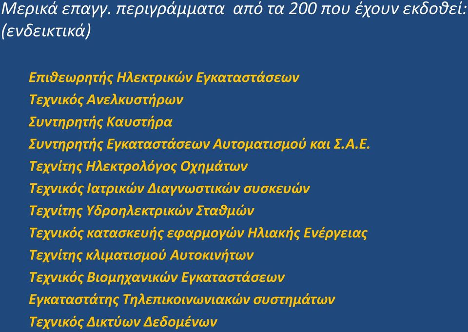 Συντηρητής Καυστήρα Συντηρητής Εγ