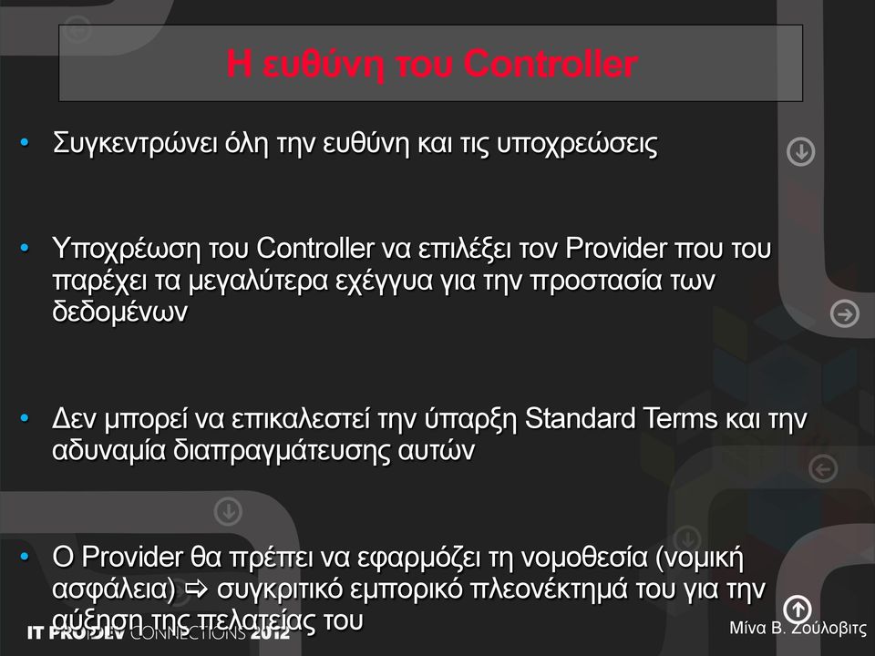 την ύπαρξη Standard Terms και την αδυναµία διαπραγµάτευσης αυτών Ο Provider θα πρέπει να εφαρµόζει τη