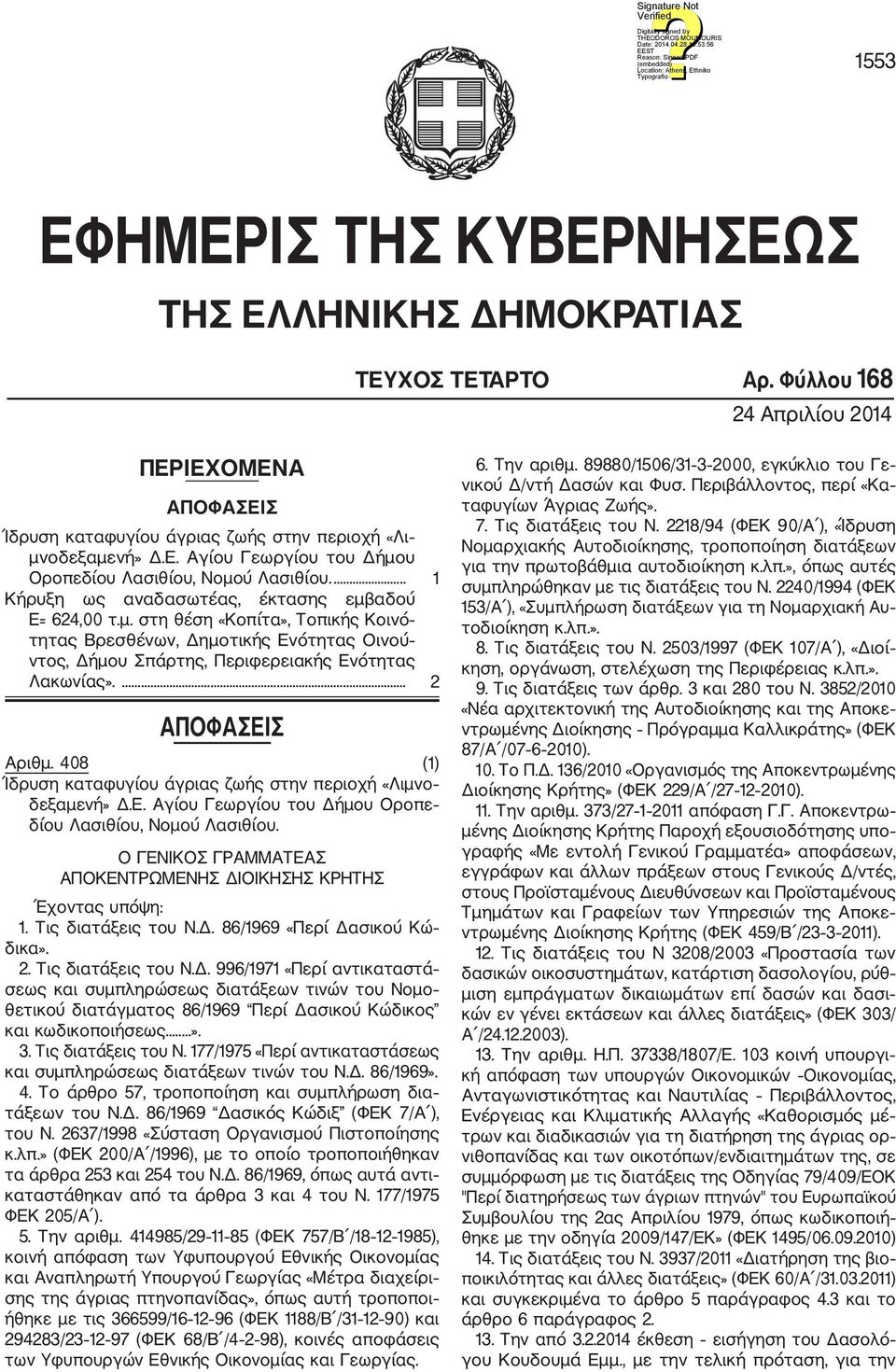 ... 2 ΑΠΟΦΑΣΕΙΣ Αριθμ. 408 (1) Ίδρυση καταφυγίου άγριας ζωής στην περιοχή «Λιμνο δεξαμενή» Δ.Ε. Αγίου Γεωργίου του Δήμου Οροπε δίου Λασιθίου, Νομού Λασιθίου.