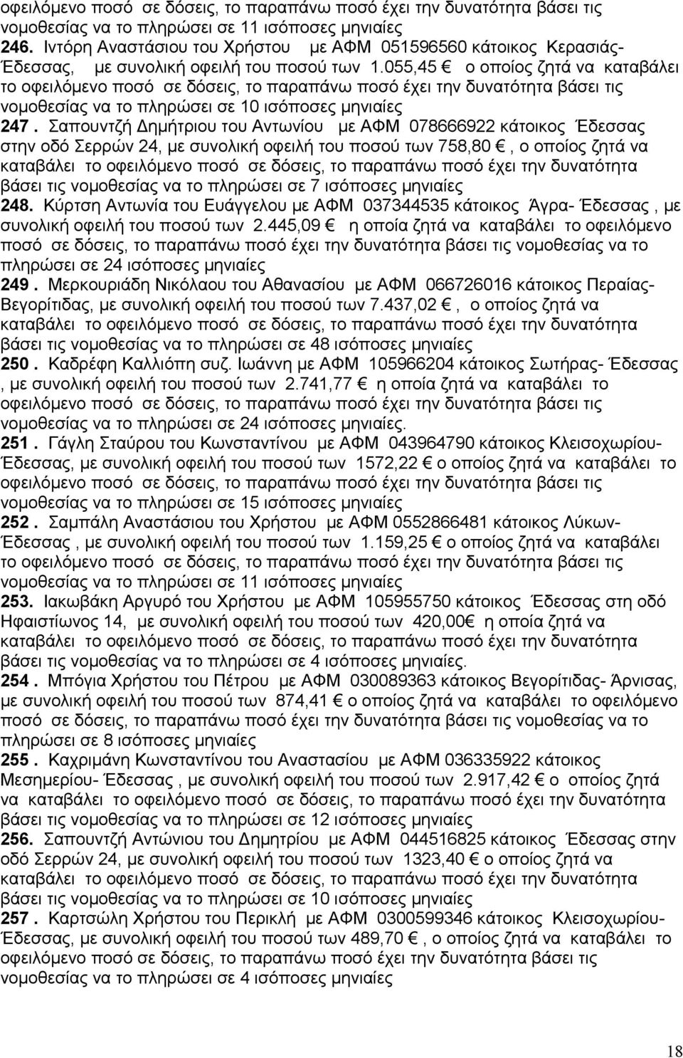 Σαπουντζή Δημήτριου του Αντωνίου με ΑΦΜ 078666922 κάτοικος Έδεσσας στην οδό Σερρών 24, με συνολική οφειλή του ποσού των 758,80, ο οποίος ζητά να βάσει τις νομοθεσίας να το πληρώσει σε 7 ισόποσες