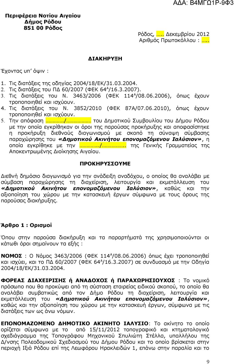 Την απόφαση.
