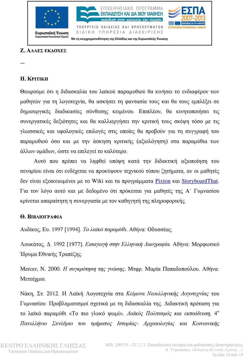 κειμένου.