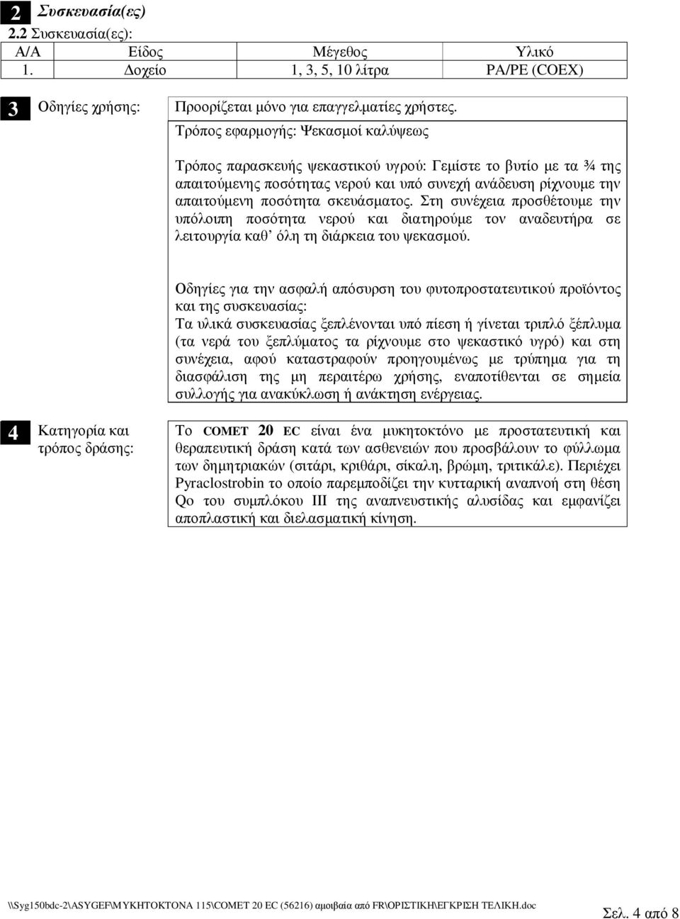 Στη συνέχεια προσθέτουµε την υπόλοιπη ποσότητα νερού και διατηρούµε τον αναδευτήρα σε λειτουργία καθ όλη τη διάρκεια του ψεκασµού.