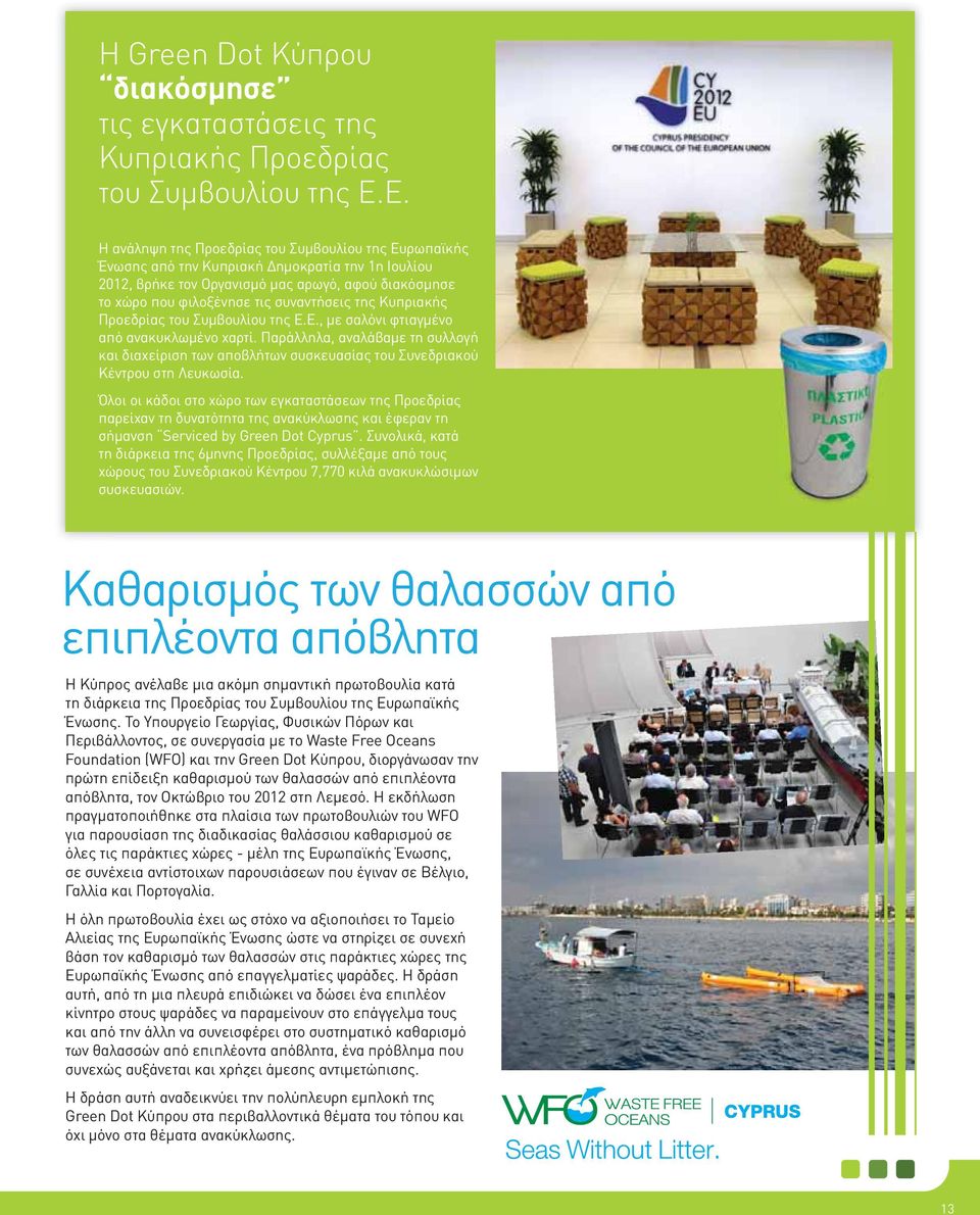 της Κυπριακής Προεδρίας του Συμβουλίου της Ε.Ε., με σαλόνι φτιαγμένο από ανακυκλωμένο χαρτί.