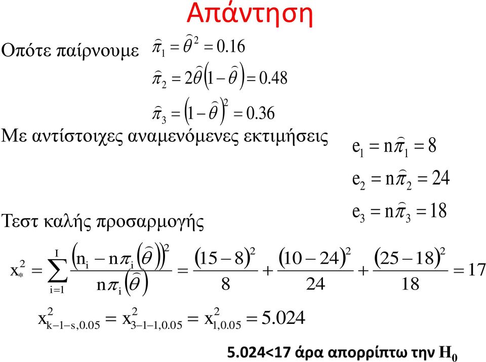 καλής προσαρμογής I 5 8 x 8 e e e 3 8 4 8 0 4 5 8 *