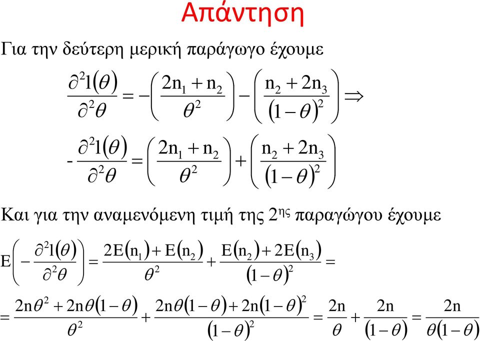 την αναμενόμενη τιμή της ης