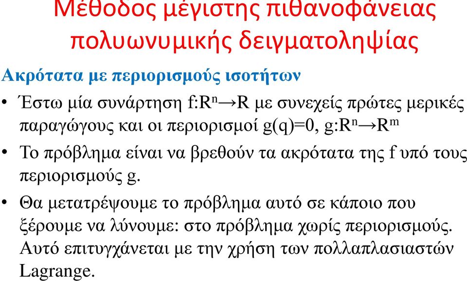 είναι να βρεθούν τα ακρότατα της f υπό τους περιορισμούς g.