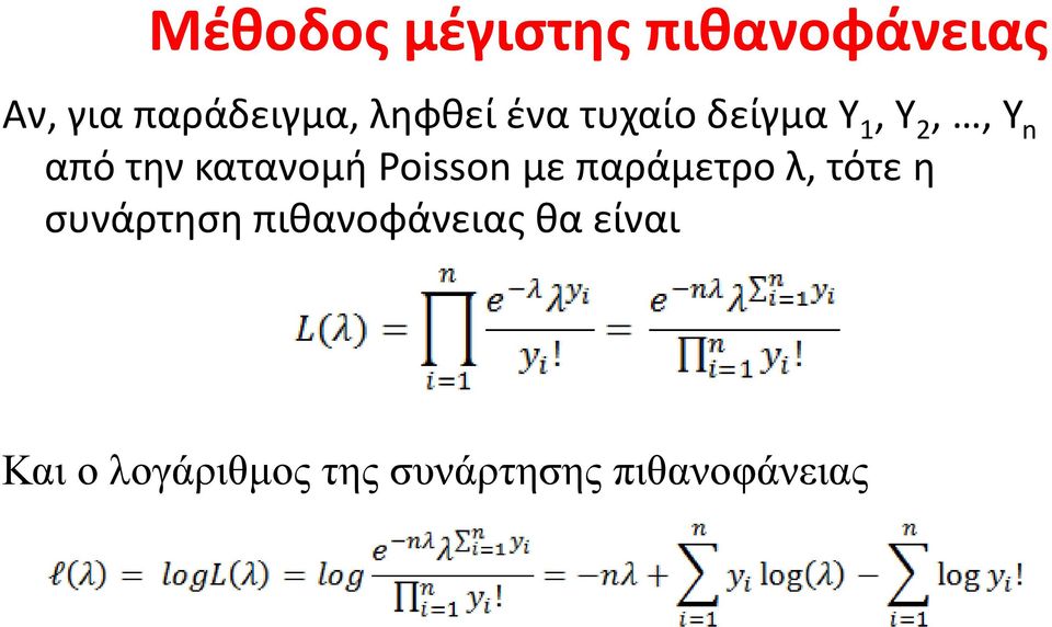 Posso με παράμετρο λ, τότε η συνάρτηση πιθανοφάνειας