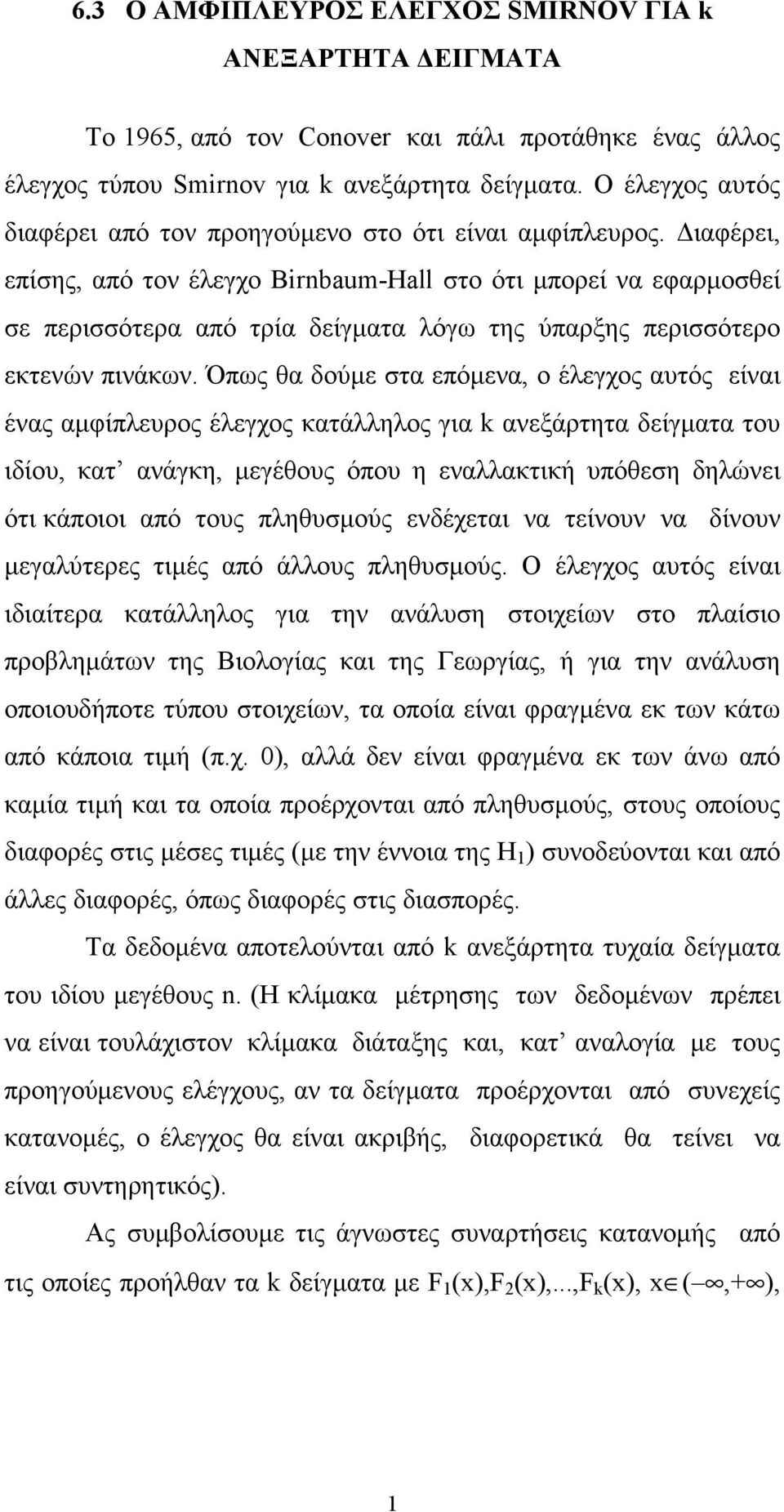 Διαφέρει, επίσης, από τον έλεγχο Birnbaum-Hall στο ότι μπορεί να εφαρμοσθεί σε περισσότερα από τρία δείγματα λόγω της ύπαρξης περισσότερο εκτενών πινάκων.