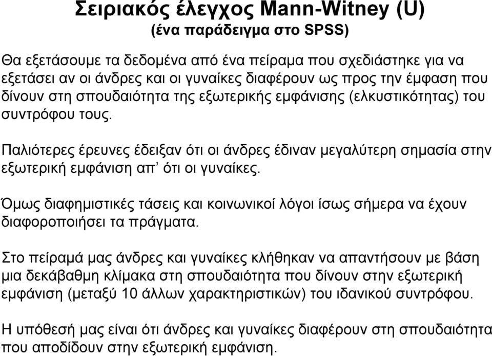 Όμως διαφημιστικές τάσεις και κοινωνικοί λόγοι ίσως σήμερα να έχουν διαφοροποιήσει τα πράγματα.