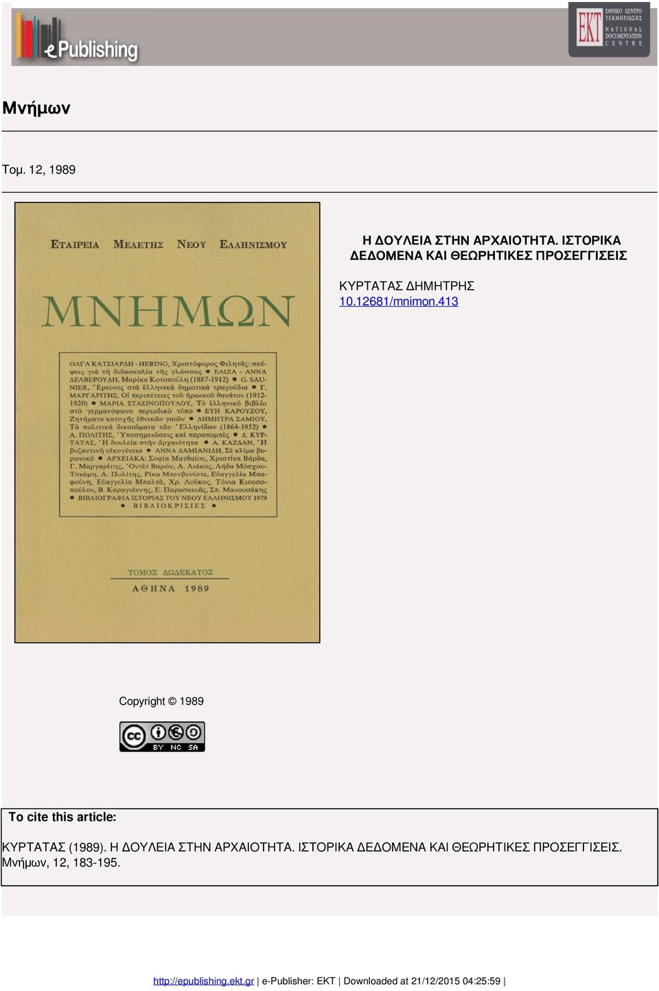 12681/mnimon.413 Copyright 1989 To cite this article: ΚΥΡΤΑΤΑΣ (1989).