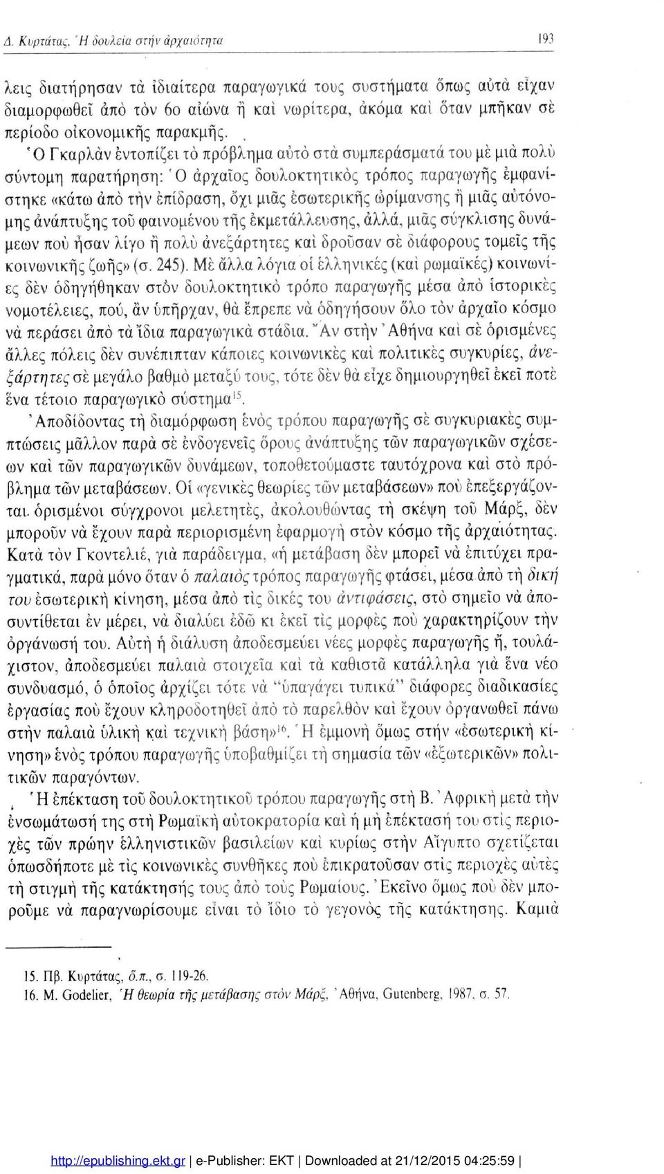 ' Ο Γκαρλάν εντοπίζει το πρόβλημα αυτό στα συμπεράσματα του με μια πολύ σύντομη παρατήρηση: Ό αρχαίος δουλοκτητικός τρόπος παραγωγής εμφανί στηκε «κάτω άπο τήν επίδραση, οχι μιας εσωτερικής ωρίμανσης
