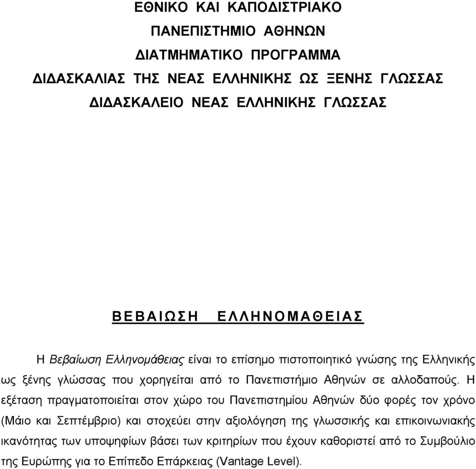 Αθηνών σε αλλοδαπούς.