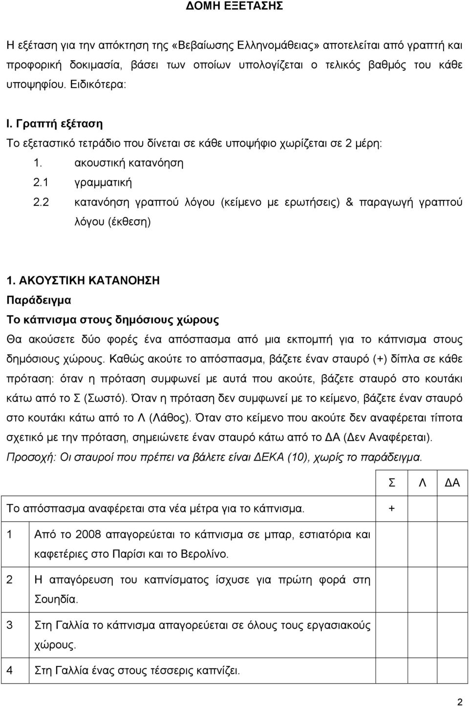 2 κατανόηση γραπτού λόγου (κείμενο με ερωτήσεις) & παραγωγή γραπτού λόγου (έκθεση) 1.