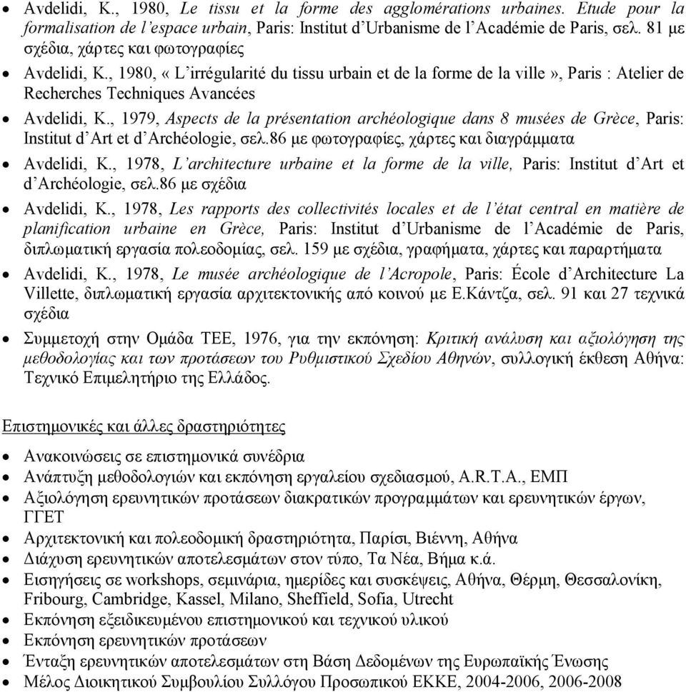 , 1979, Aspects de la présentation archéologique dans 8 musées de Grèce, Paris: Institut d Art et d Archéologie, σελ.86 με φωτογραφίες, χάρτες και διαγράμματα Avdelidi, K.