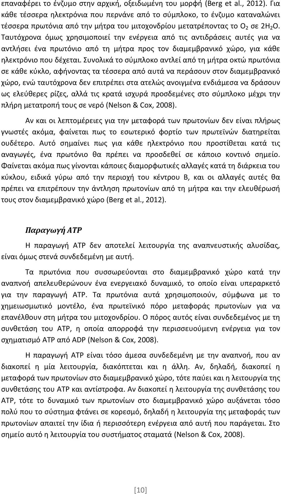 Ταυτόχρονα όμως χρησιμοποιεί την ενέργεια από τις αντιδράσεις αυτές για να αντλήσει ένα πρωτόνιο από τη μήτρα προς τον διαμεμβρανικό χώρο, για κάθε ηλεκτρόνιο που δέχεται.